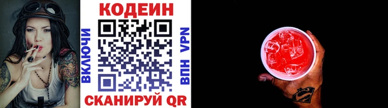 Кодеин напиток Lean (лин)  Ельня 